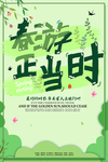 春游