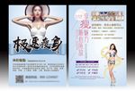 减肥宣传单