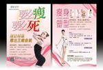 减肥宣传单