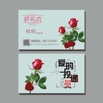 鲜花名片
