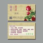 花店名片