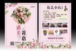花店宣传单