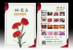 鲜花店海报