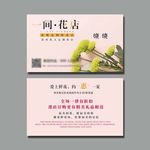 鲜花名片