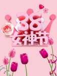 女神节