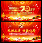建国70周年