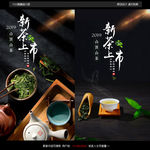 新茶上市宣传海报