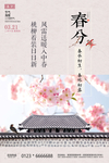 春分24节气传统节日海报设计