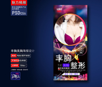 丰胸创意海报