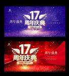 17周年庆