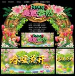 春意盎然