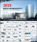 建筑设计PPT