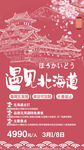 日本旅游广告