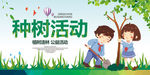植树