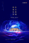 高端蓝色地产海报