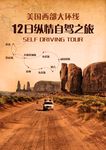 美国西部旅游自驾游