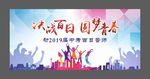 中考灯布 百日誓师 圆梦青春