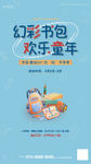 书包diy 地产 暖场 活动