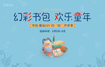 书包diy 地产 暖场 活动
