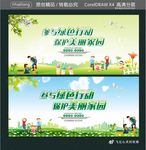 参与绿色行动 保护美丽家园