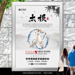 太极文化海报灯箱展板x展架单页