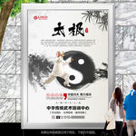 太极拳招生培训海报灯箱展板展架