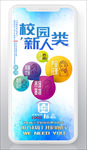 校园招聘手机海报