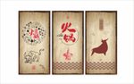 火锅挂画