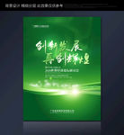 绿色展板设计