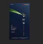惊蛰节气微信