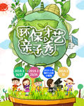 环保才艺亲子秀地球一小时