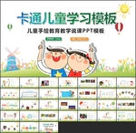 卡通儿童PPT模板