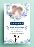 清新浪漫婚礼水牌