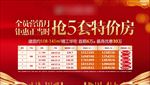 一口价  红色  特价房