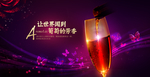 葡萄酒