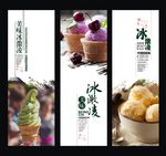 冰激凌海报展板