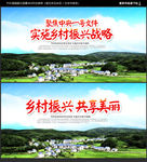 乡村振兴战略