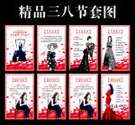 三八女神节