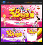 38妇女节