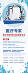 医疗易拉宝