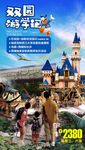 双园游学记