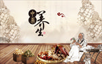 中医养生背景墙