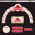 草莓节