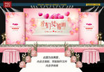 粉色婚礼背景