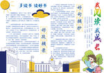 阅读小报我阅读我成长