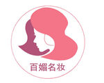百媚名妆