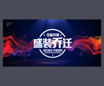 乔迁