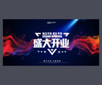 盛大开业