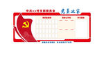 党建文化墙