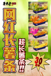 台湾长薯条